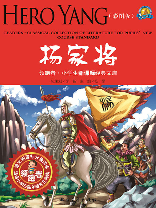 Cover image for 杨家将（领跑者）